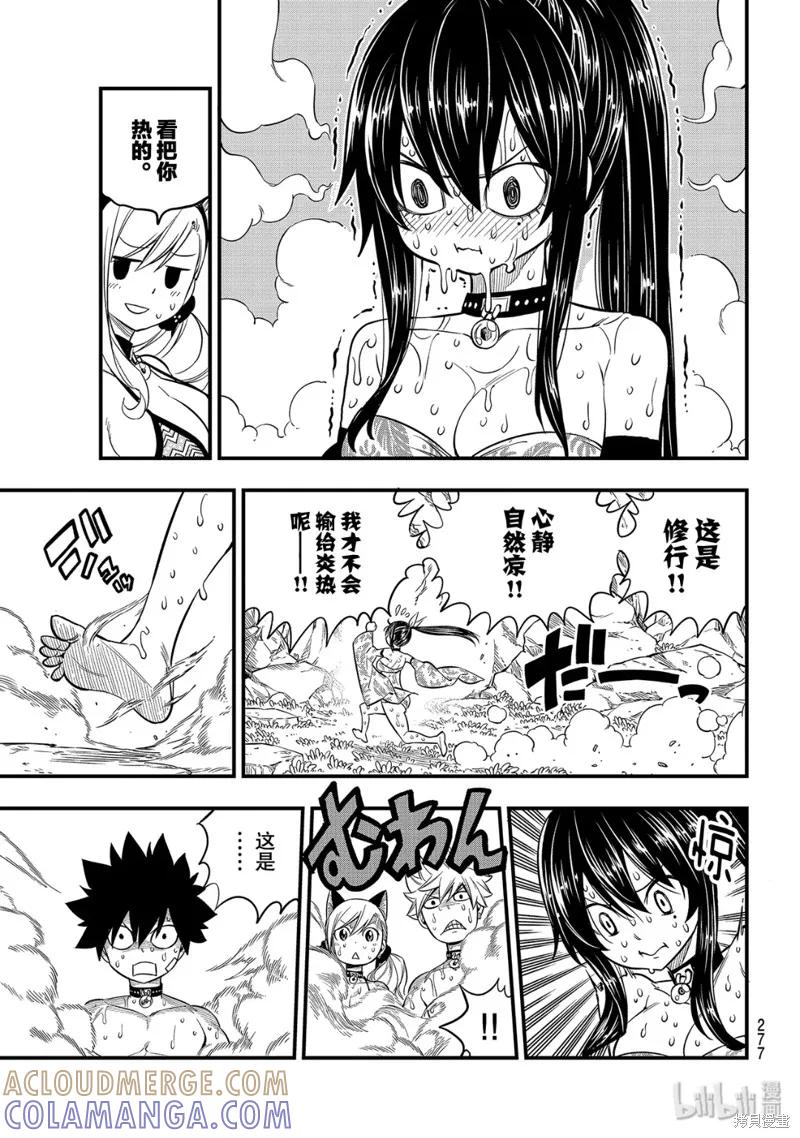 第109话-伊甸星原-真岛浩(真島ヒロ)（第8张）