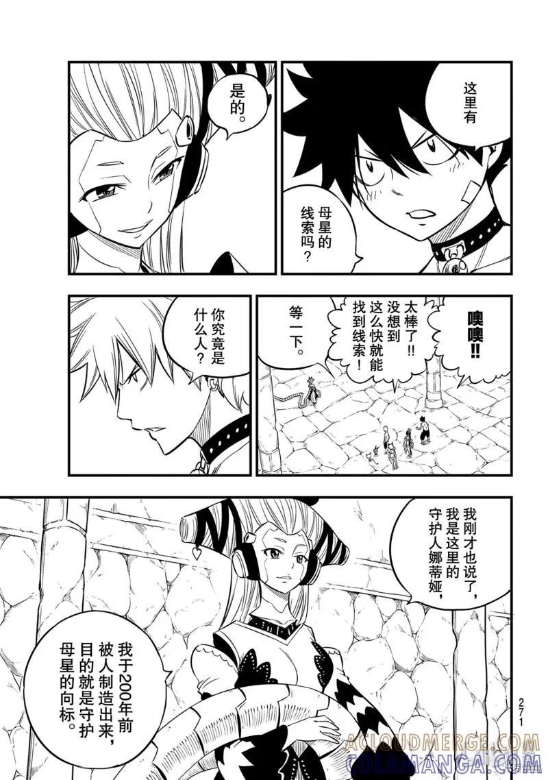 第109话-伊甸星原-真岛浩(真島ヒロ)（第2张）