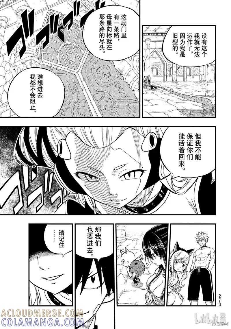 第109话-伊甸星原-真岛浩(真島ヒロ)（第4张）