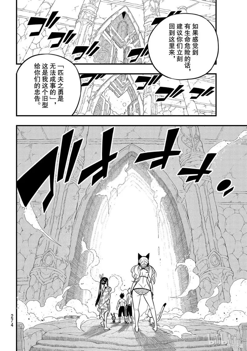 第109话-伊甸星原-真岛浩(真島ヒロ)（第5张）