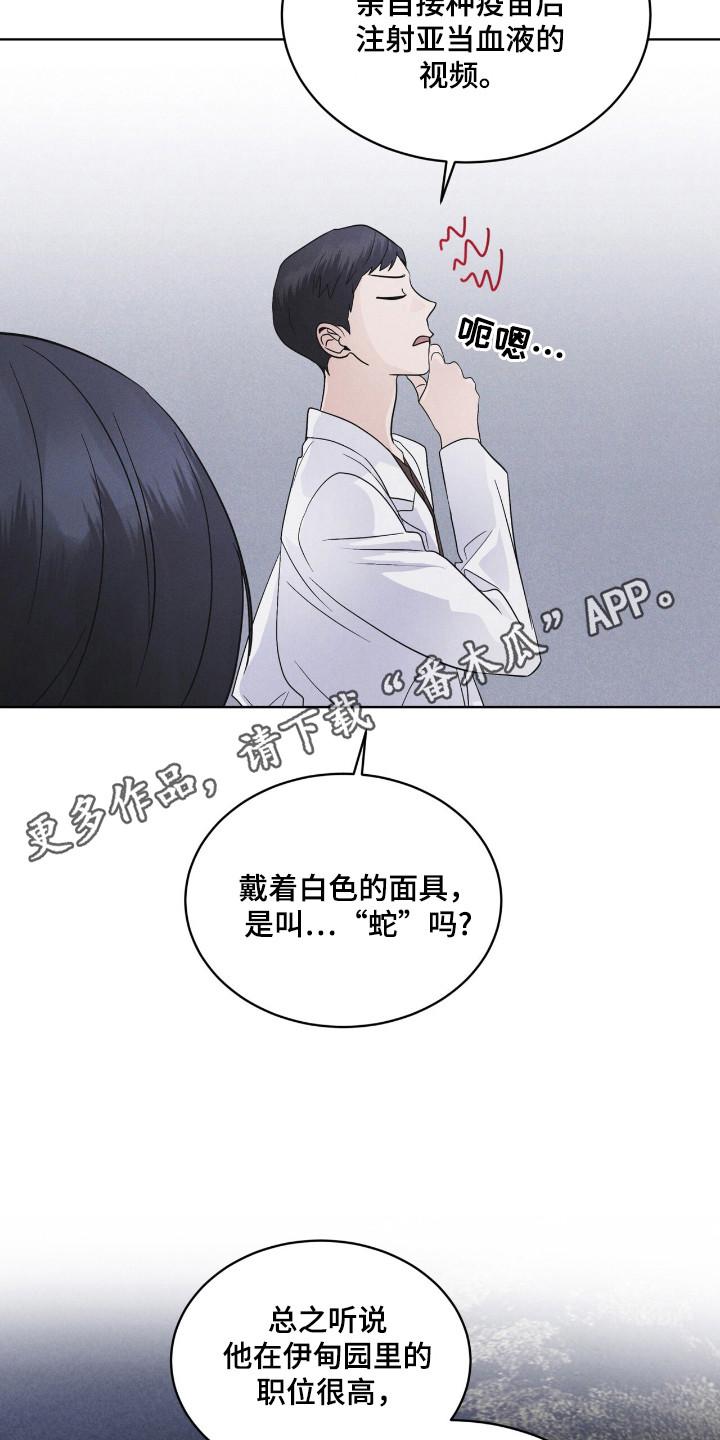 第109章：【第二季】亚当的血液-彩虹城-Pnaiuenm（第18张）