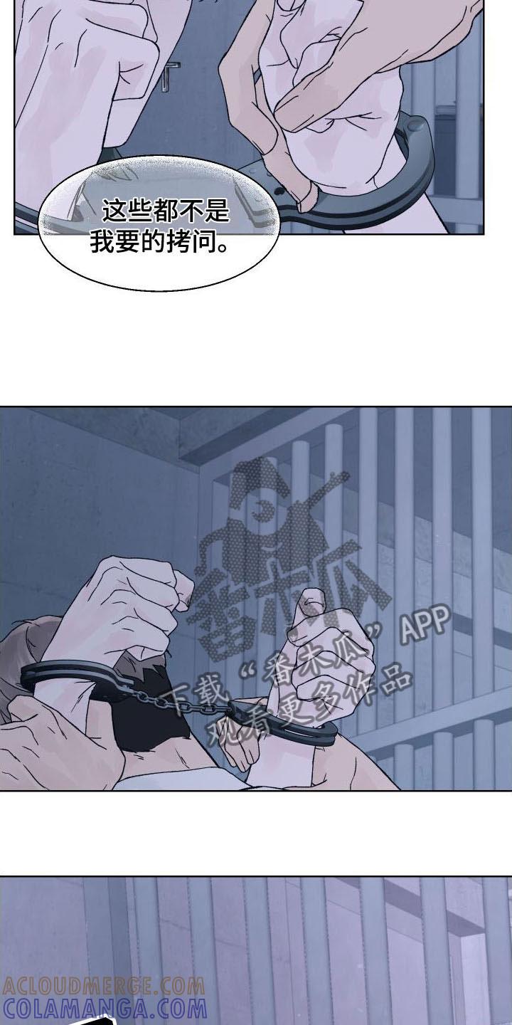 第11章：拷问-狂夜追凶-AOENAIIAMN（第11张）