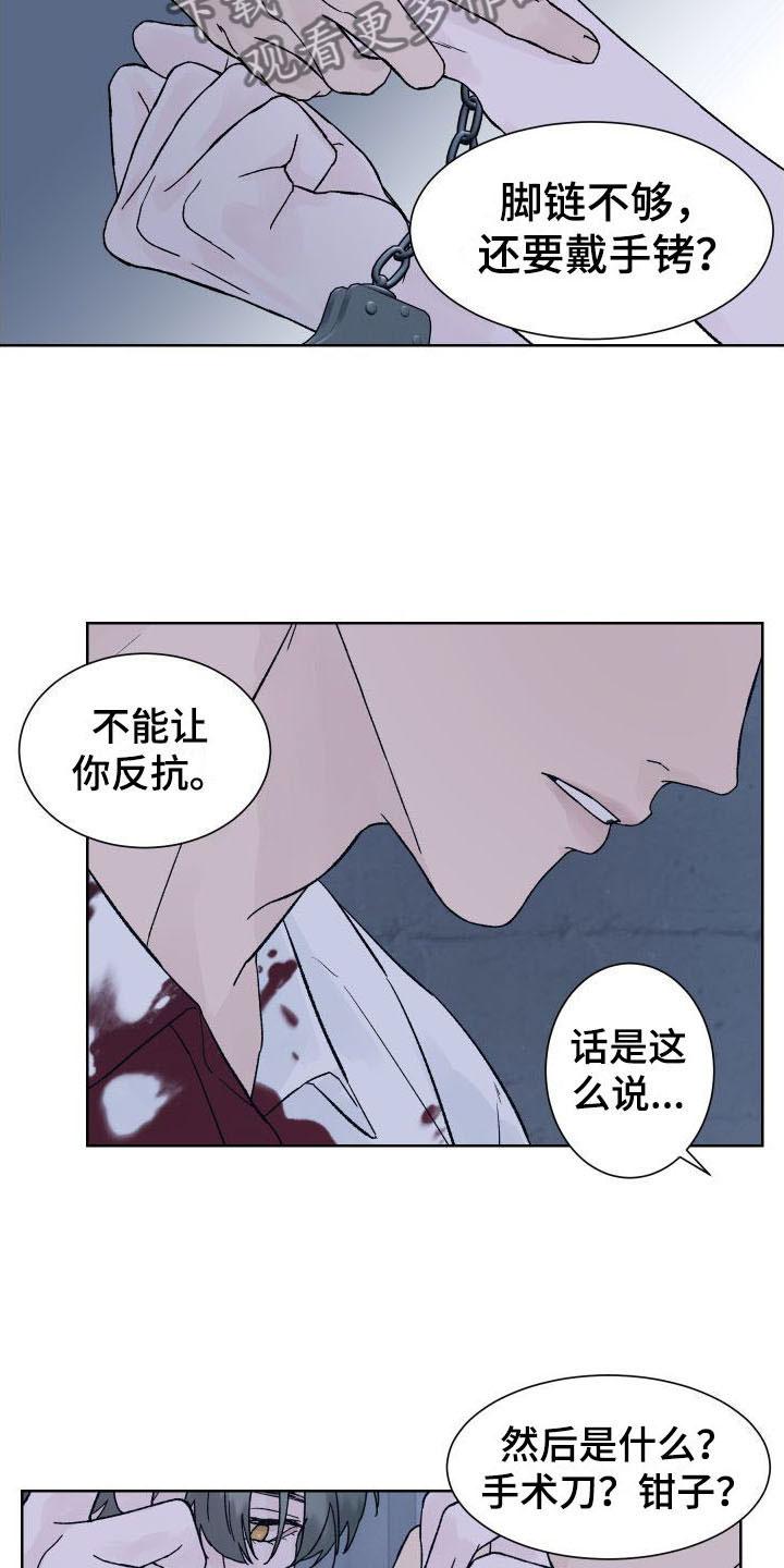 第11章：拷问-狂夜追凶-AOENAIIAMN（第10张）