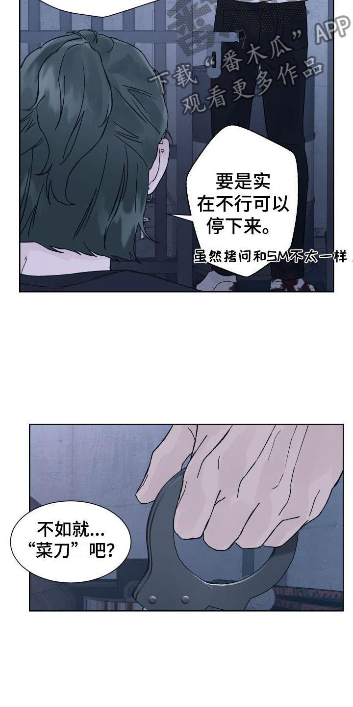 第11章：拷问-狂夜追凶-AOENAIIAMN（第8张）