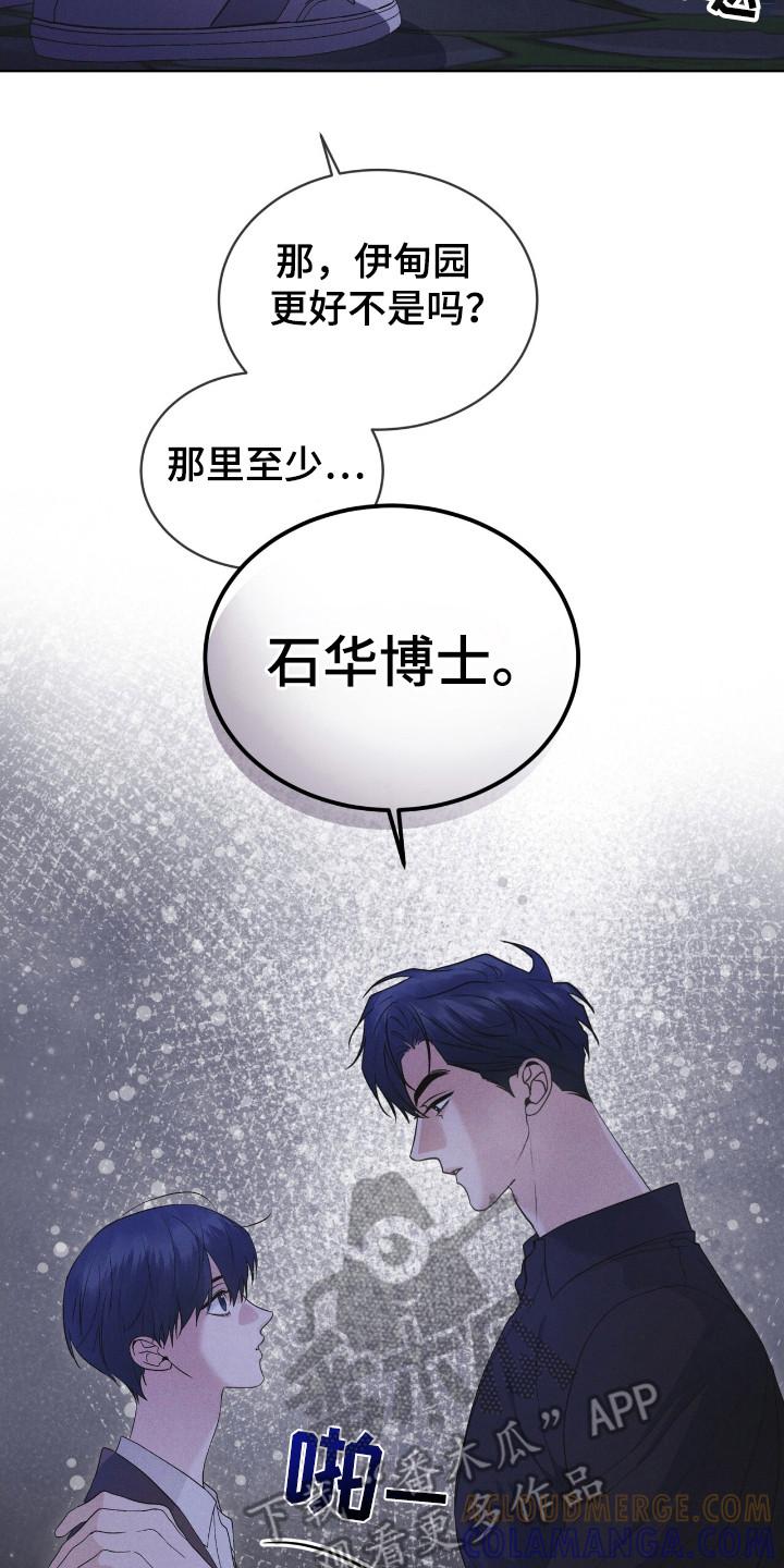 第113章：【第二季】最后的忠告-彩虹城-Pnaiuenm（第7张）