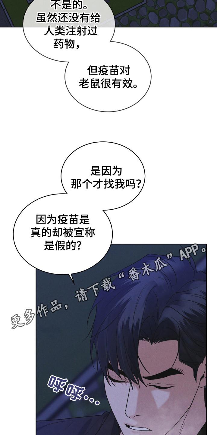 第113章：【第二季】最后的忠告-彩虹城-Pnaiuenm（第2张）