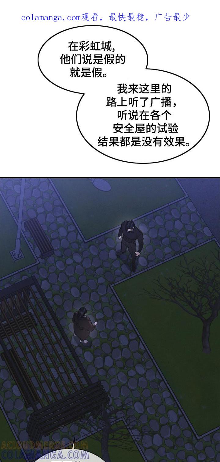 第113章：【第二季】最后的忠告-彩虹城-Pnaiuenm（第1张）