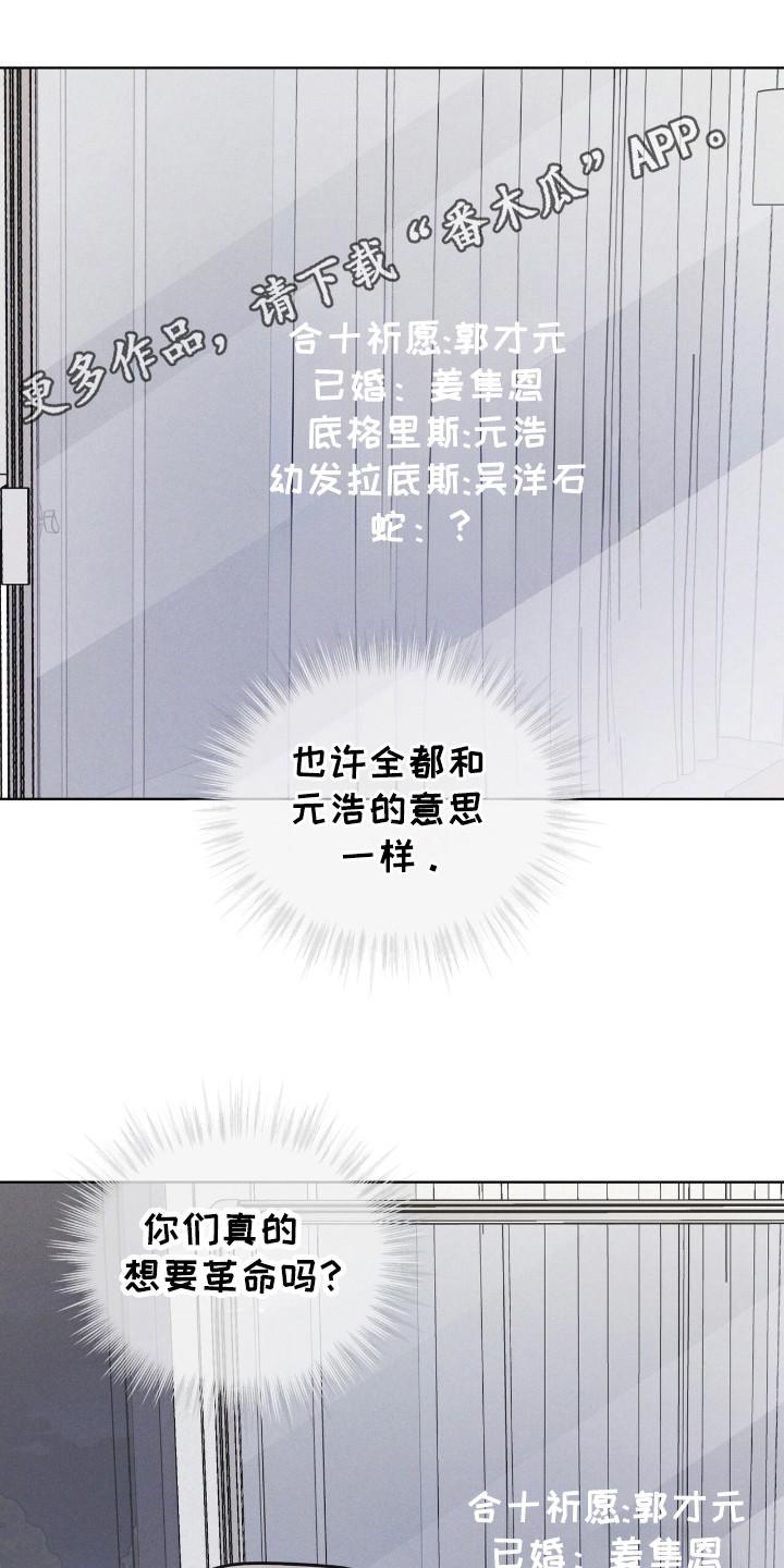 第114章：【第二季】蛇-彩虹城-Pnaiuenm（第26张）