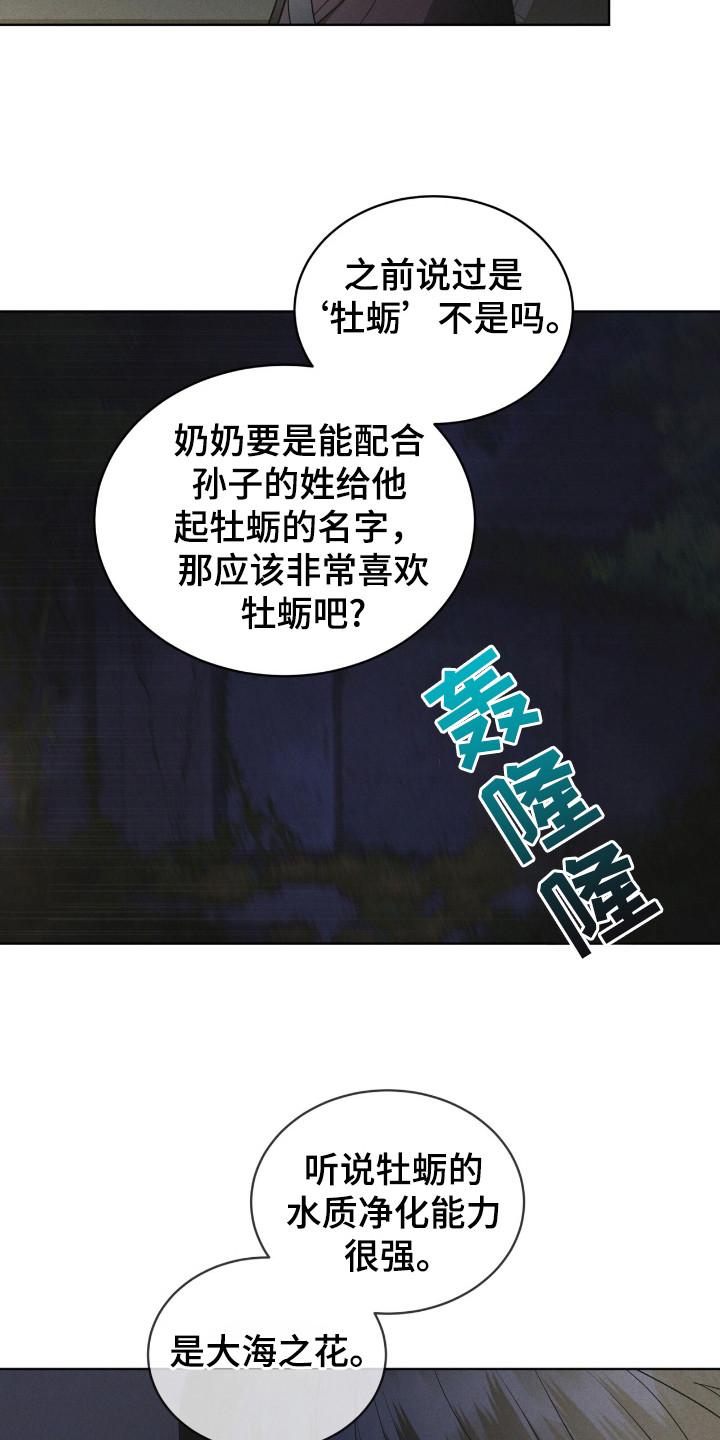 第115章：【第二季】大海之花-彩虹城-Pnaiuenm（第24张）