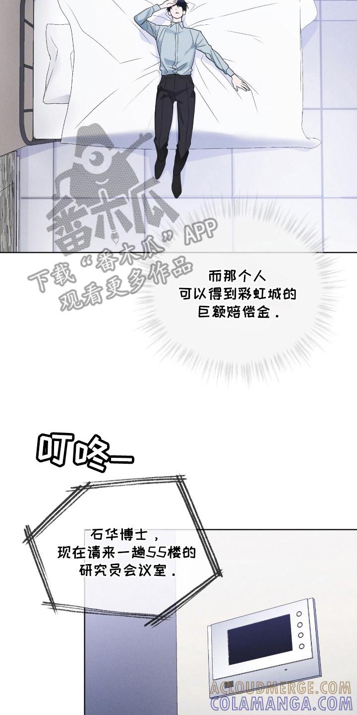第116章：【第二季】收集资料-彩虹城-Pnaiuenm（第23张）