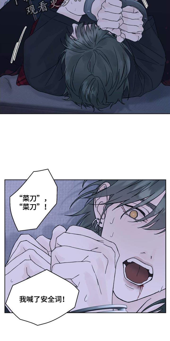 第12章：安全词-狂夜追凶-AOENAIIAMN（第8张）