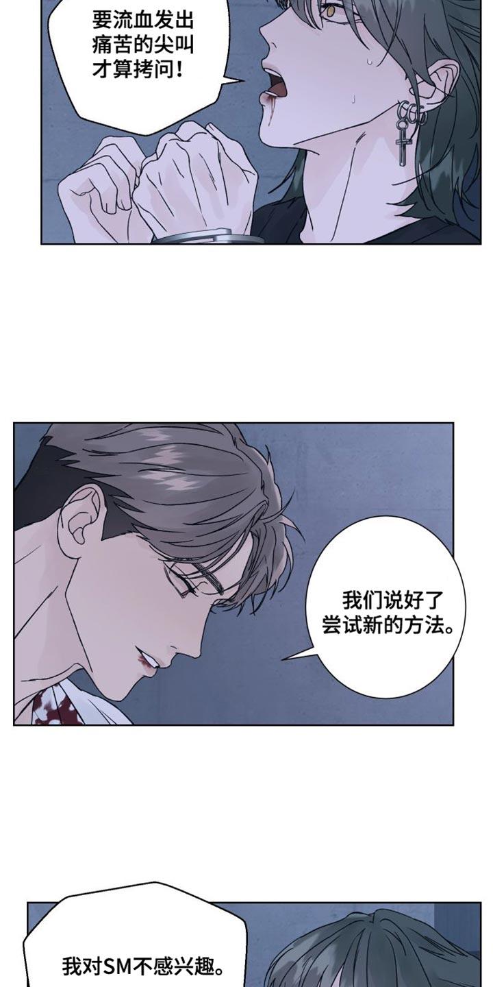 第12章：安全词-狂夜追凶-AOENAIIAMN（第2张）