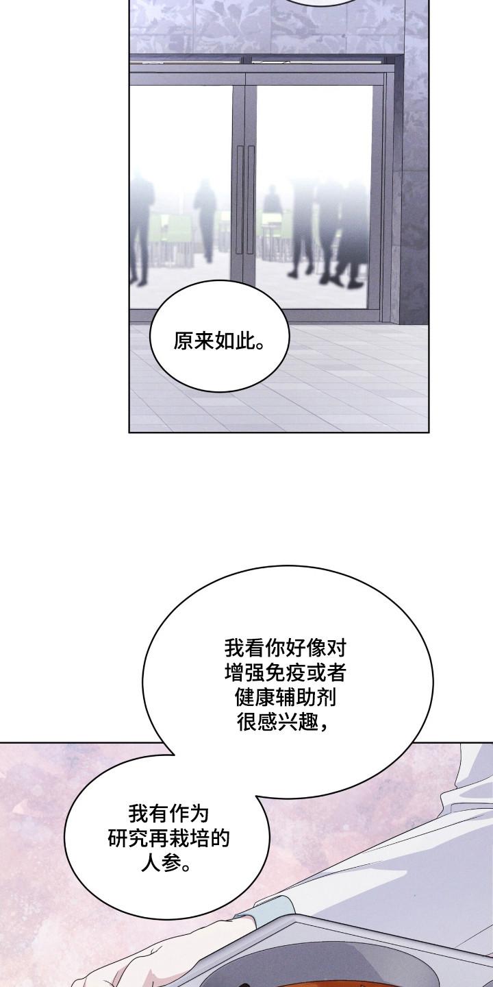 第120章：【第二季】碍眼-彩虹城-Pnaiuenm（第16张）