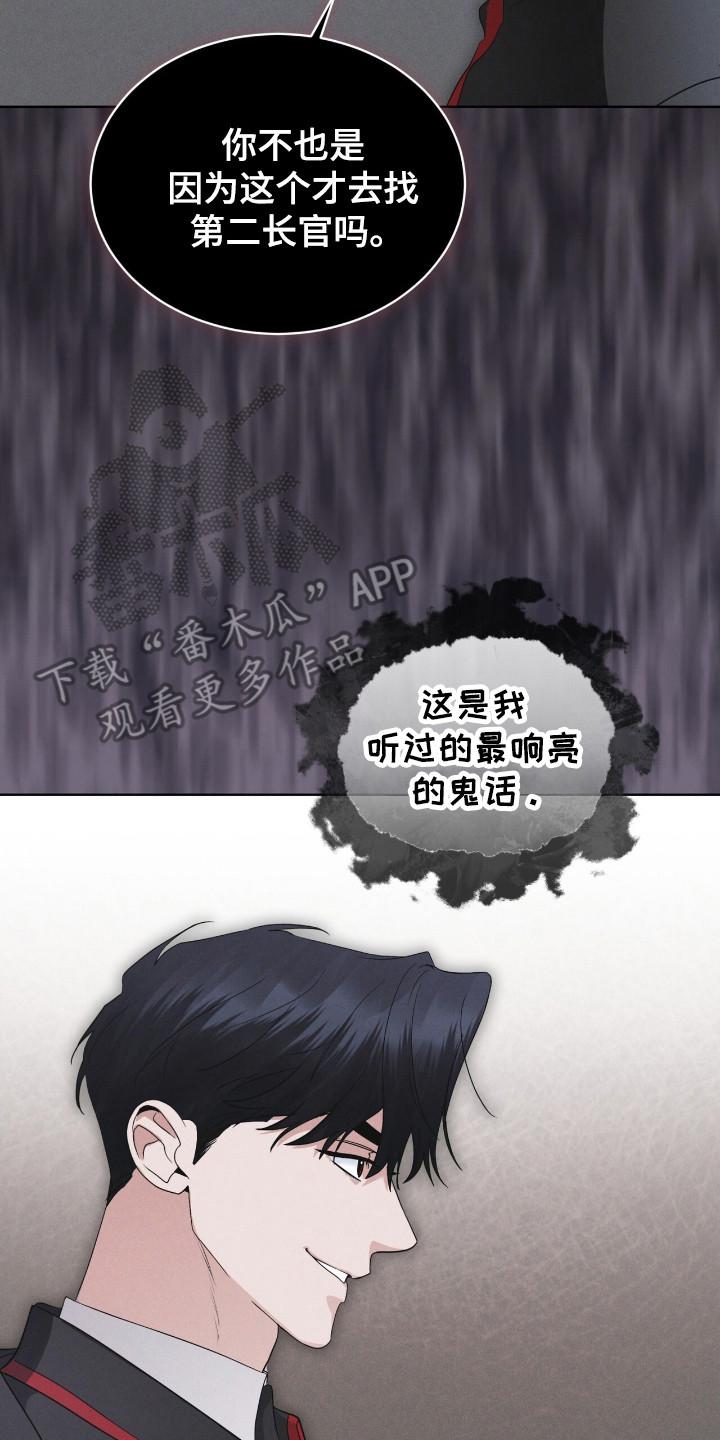 第121章：【第二季】拜托我？-彩虹城-Pnaiuenm（第10张）
