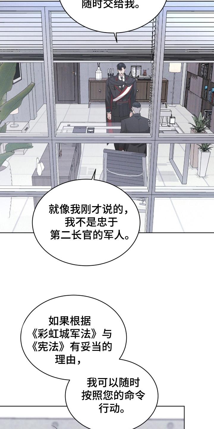 第121章：【第二季】拜托我？-彩虹城-Pnaiuenm（第22张）