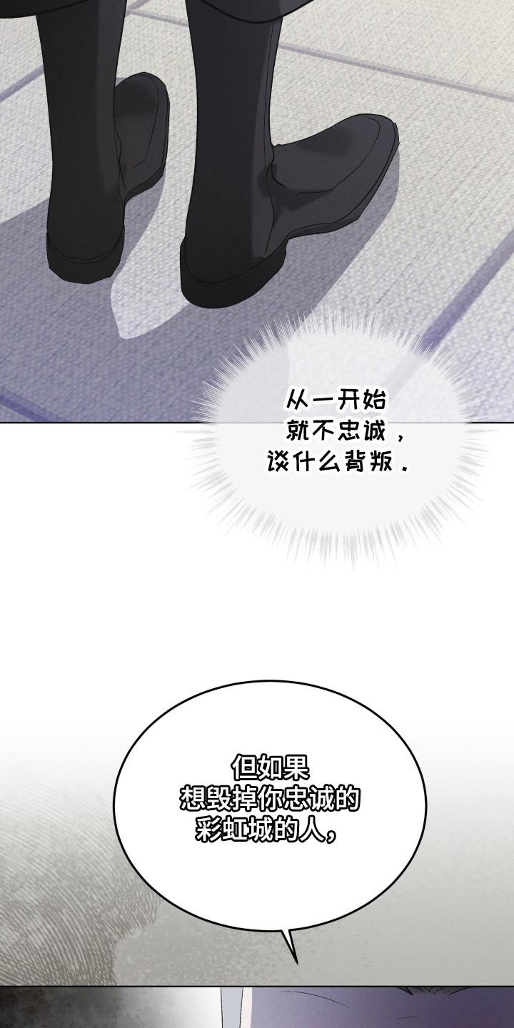 第121章：【第二季】拜托我？-彩虹城-Pnaiuenm（第12张）