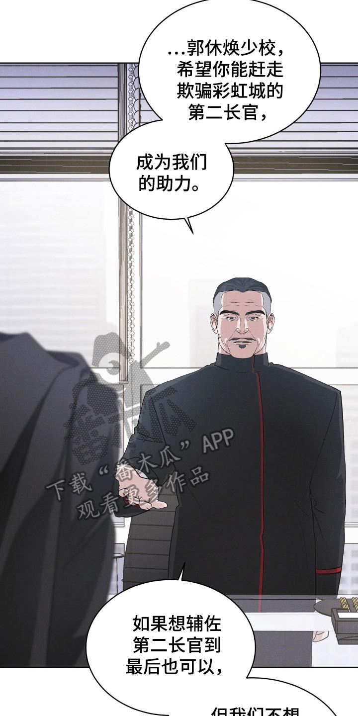 第121章：【第二季】拜托我？-彩虹城-Pnaiuenm（第18张）