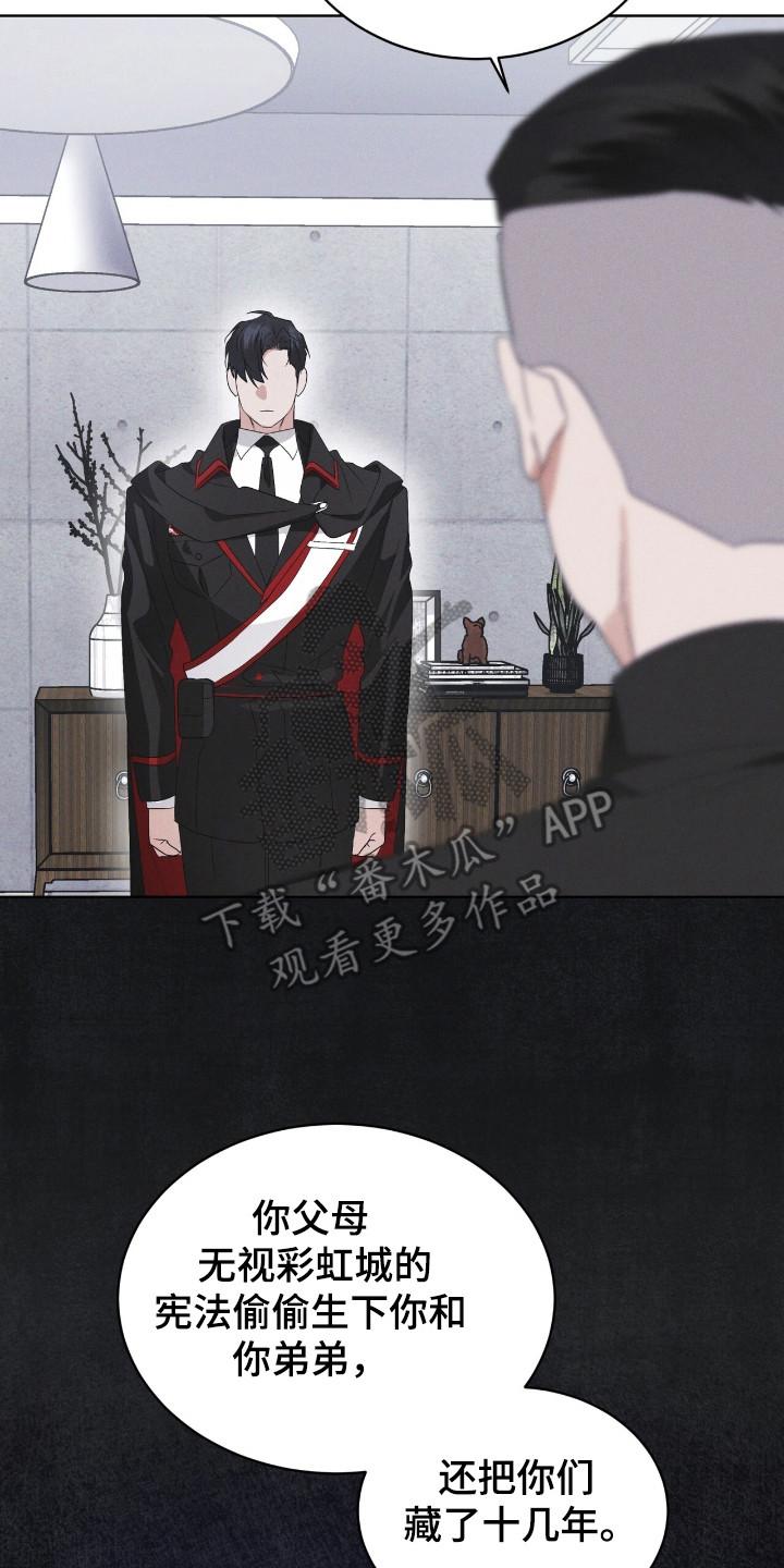 第121章：【第二季】拜托我？-彩虹城-Pnaiuenm（第2张）