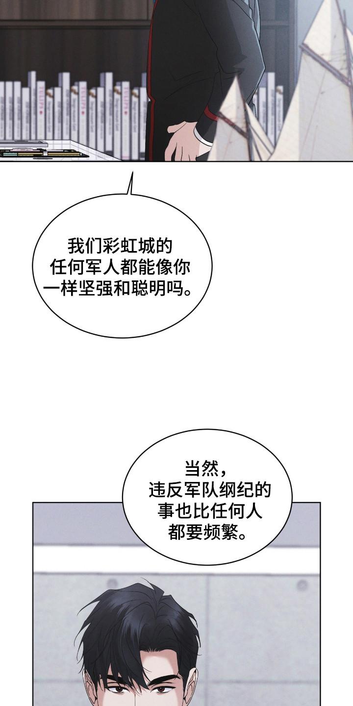 第121章：【第二季】拜托我？-彩虹城-Pnaiuenm（第6张）