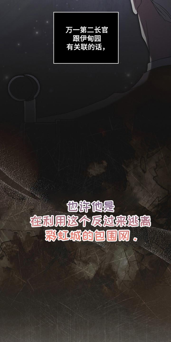 第123章：【第二季】逃离-彩虹城-Pnaiuenm（第14张）