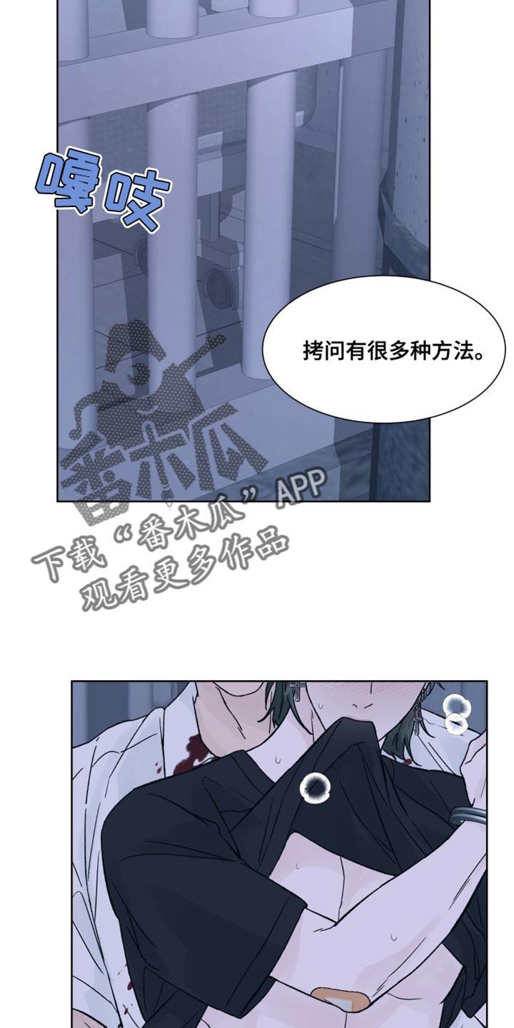 第13章：偏执-狂夜追凶-AOENAIIAMN（第8张）