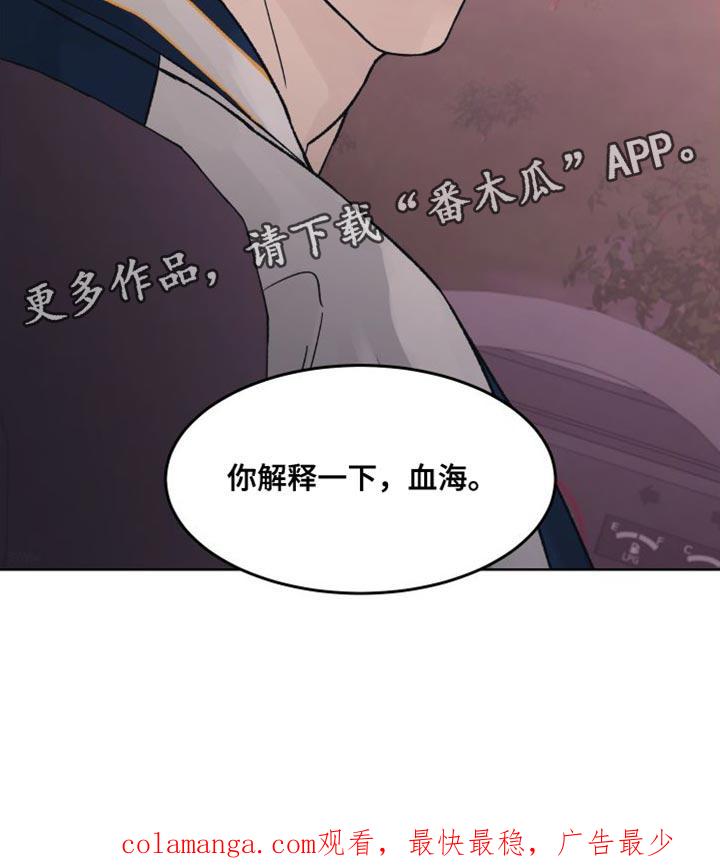 第15章：你解释一下-狂夜追凶-AOENAIIAMN（第28张）