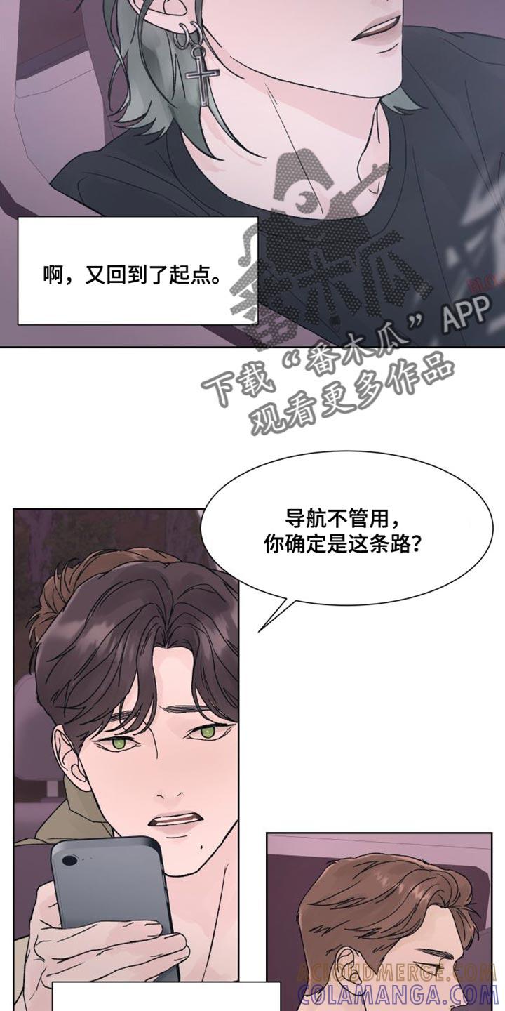 第15章：你解释一下-狂夜追凶-AOENAIIAMN（第21张）