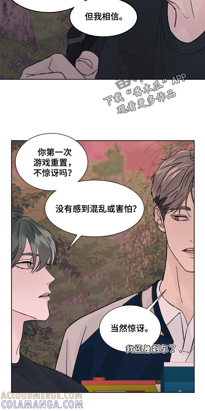 第16章：我们不熟！-狂夜追凶-AOENAIIAMN（第11张）