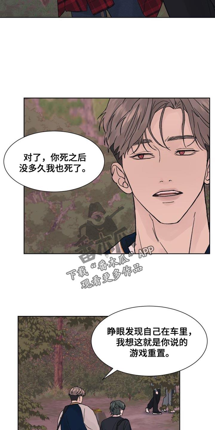 第16章：我们不熟！-狂夜追凶-AOENAIIAMN（第8张）
