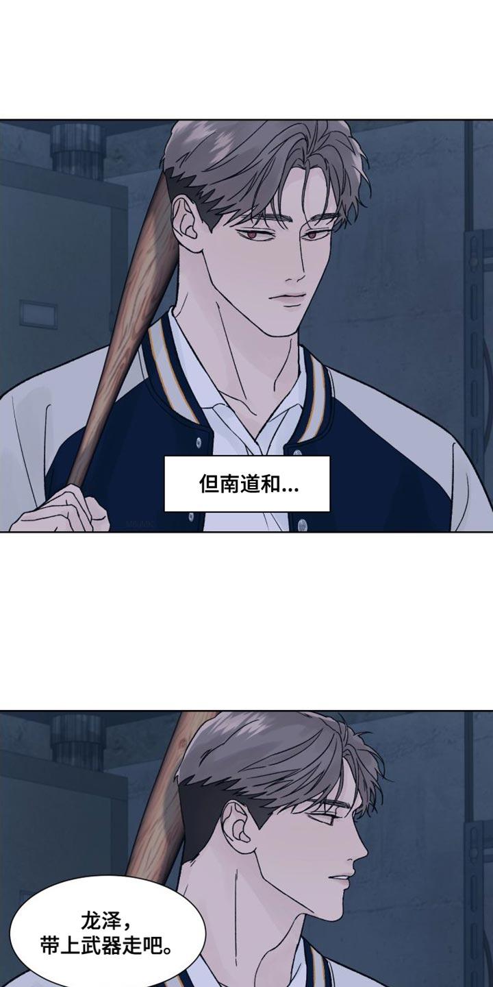 第16章：我们不熟！-狂夜追凶-AOENAIIAMN（第4张）