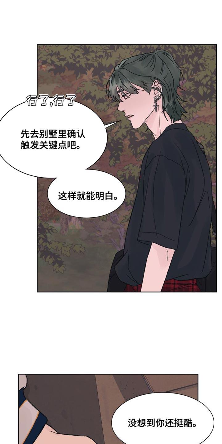 第16章：我们不熟！-狂夜追凶-AOENAIIAMN（第12张）