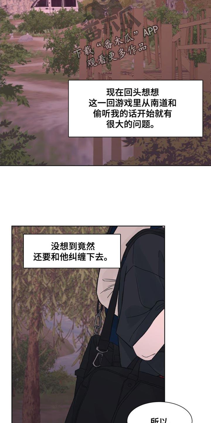 第16章：我们不熟！-狂夜追凶-AOENAIIAMN（第6张）