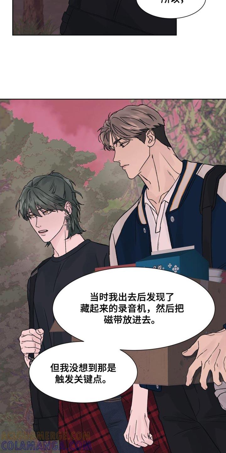 第16章：我们不熟！-狂夜追凶-AOENAIIAMN（第7张）