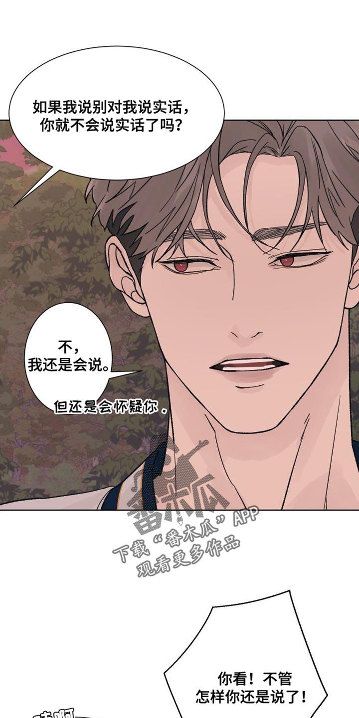 第16章：我们不熟！-狂夜追凶-AOENAIIAMN（第16张）