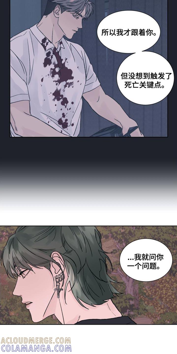 第16章：我们不熟！-狂夜追凶-AOENAIIAMN（第15张）