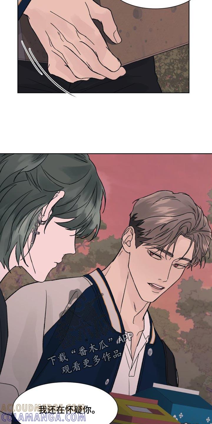 第16章：我们不熟！-狂夜追凶-AOENAIIAMN（第13张）