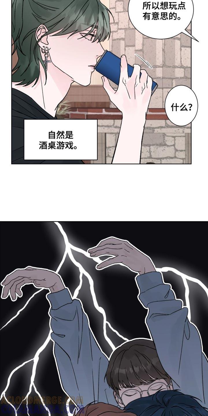 第17章：探访鬼屋-狂夜追凶-AOENAIIAMN（第23张）