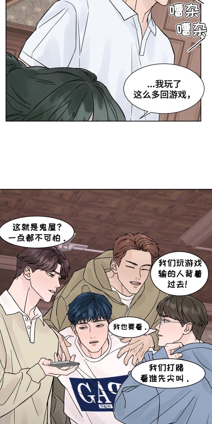 第17章：探访鬼屋-狂夜追凶-AOENAIIAMN（第26张）