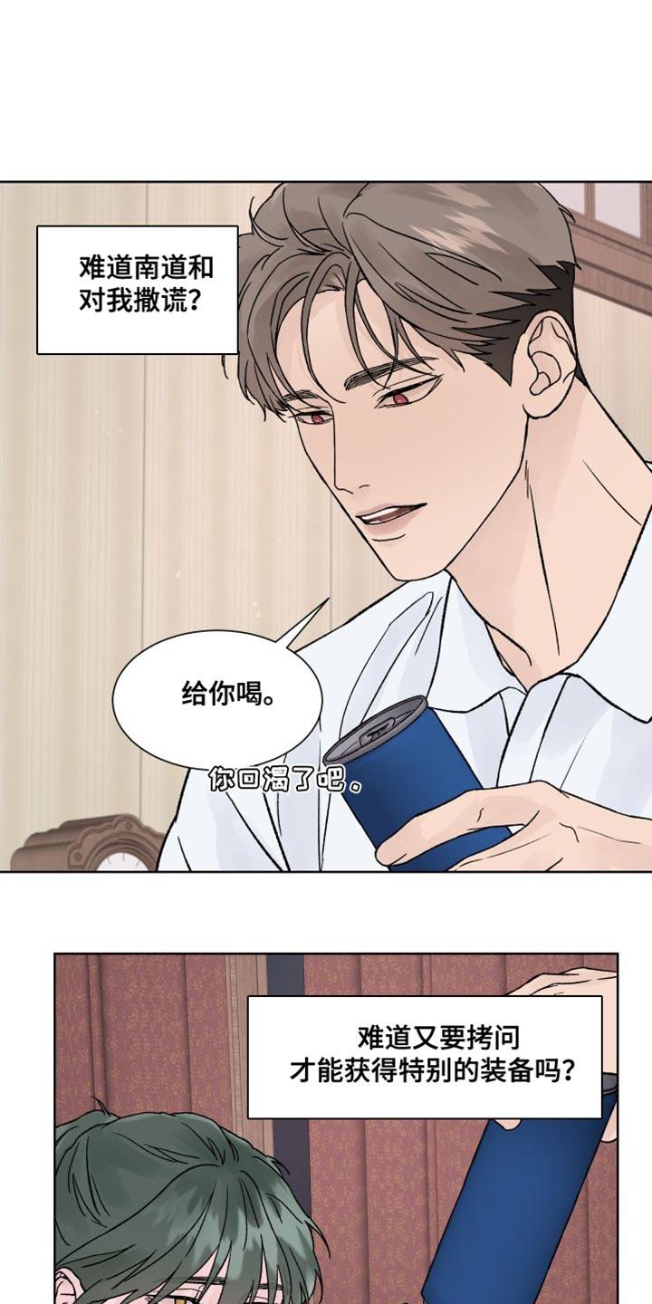 第17章：探访鬼屋-狂夜追凶-AOENAIIAMN（第20张）