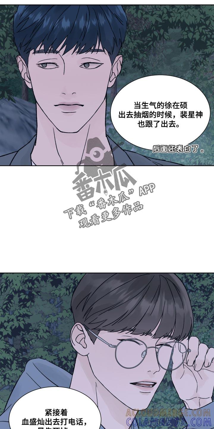 第18章：书房-狂夜追凶-AOENAIIAMN（第7张）