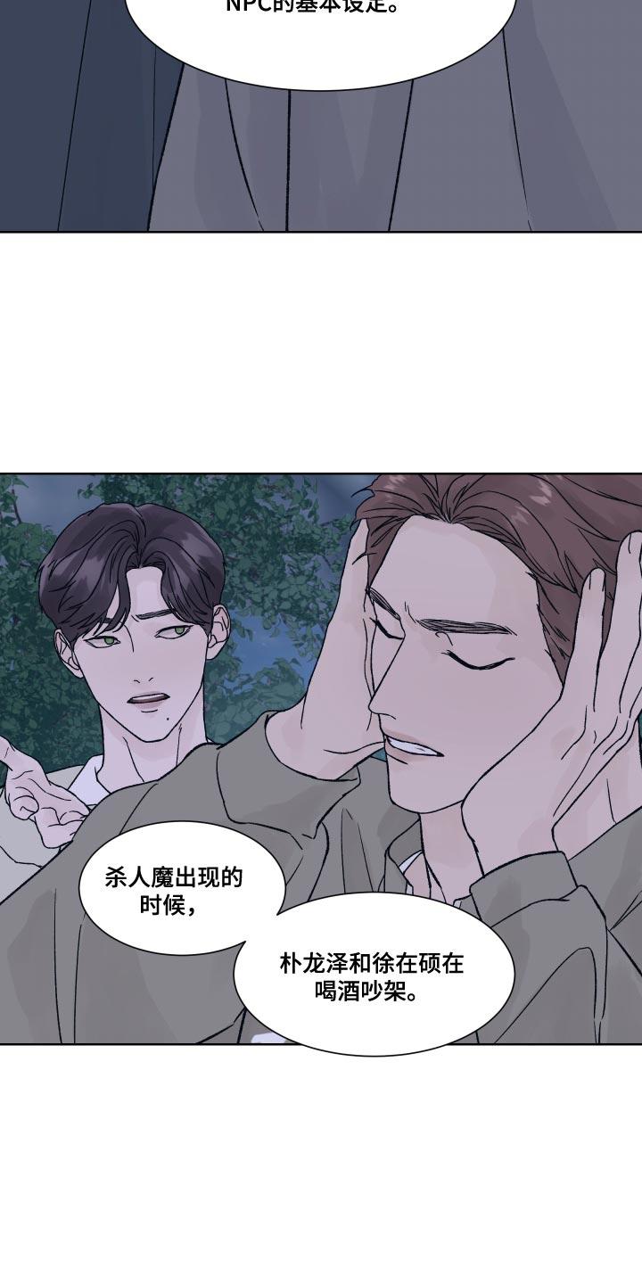 第18章：书房-狂夜追凶-AOENAIIAMN（第6张）