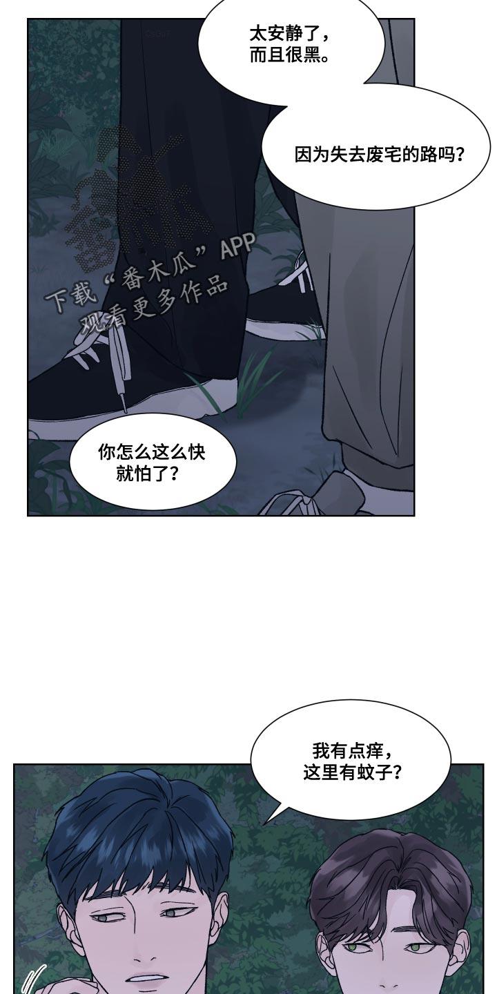 第18章：书房-狂夜追凶-AOENAIIAMN（第2张）