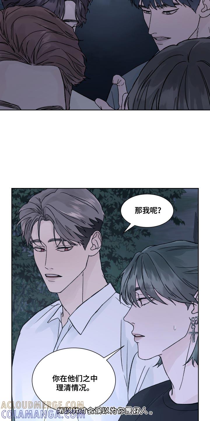 第18章：书房-狂夜追凶-AOENAIIAMN（第9张）