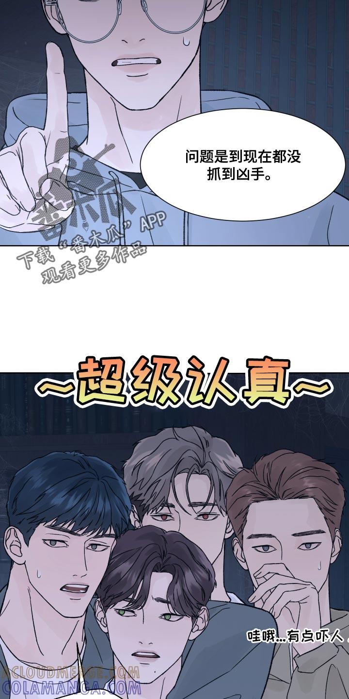 第18章：书房-狂夜追凶-AOENAIIAMN（第19张）