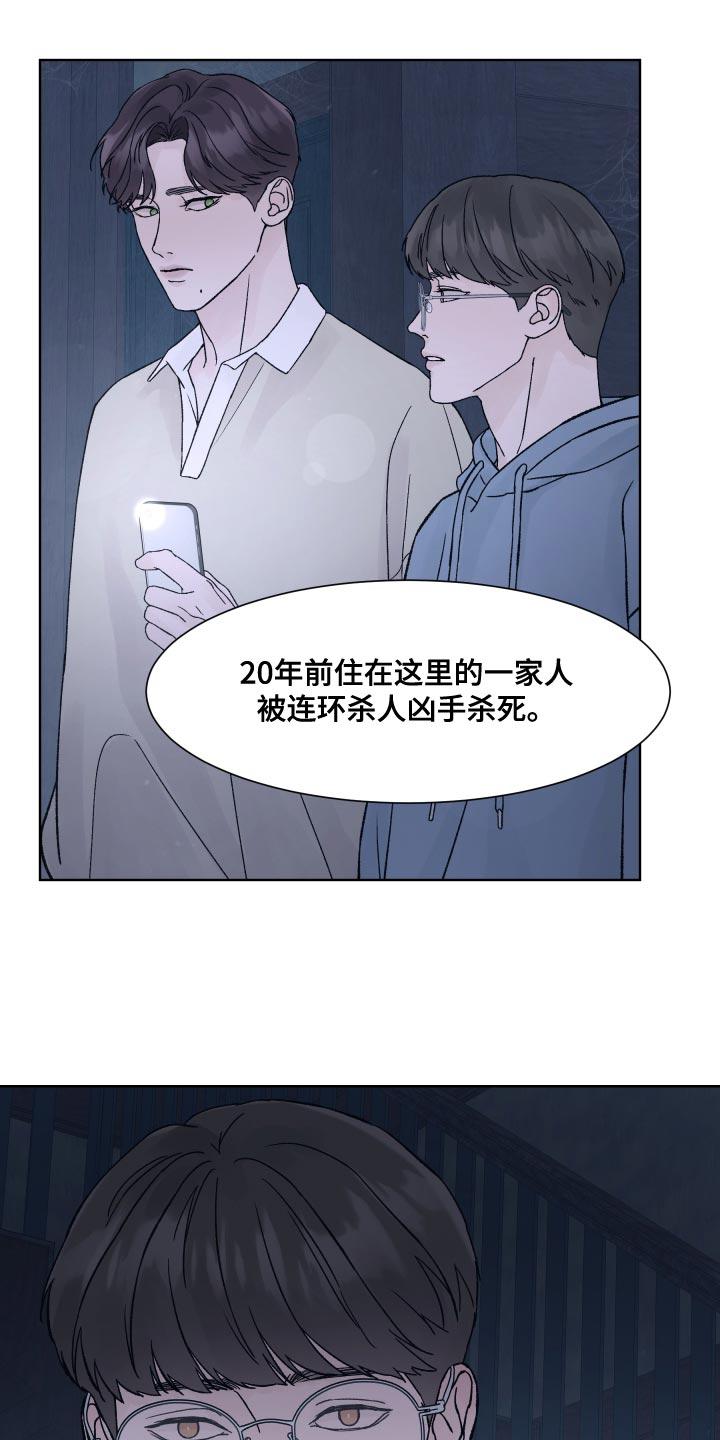 第18章：书房-狂夜追凶-AOENAIIAMN（第18张）