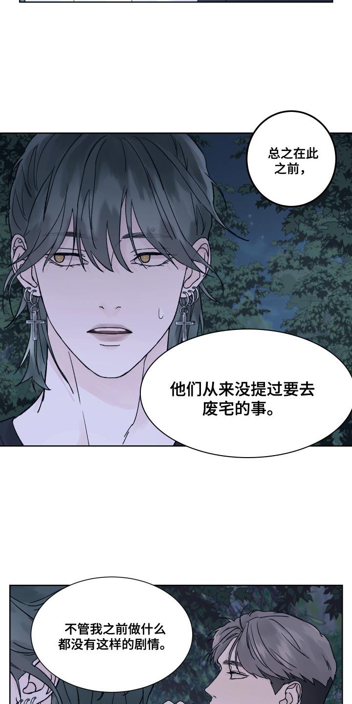 第18章：书房-狂夜追凶-AOENAIIAMN（第10张）