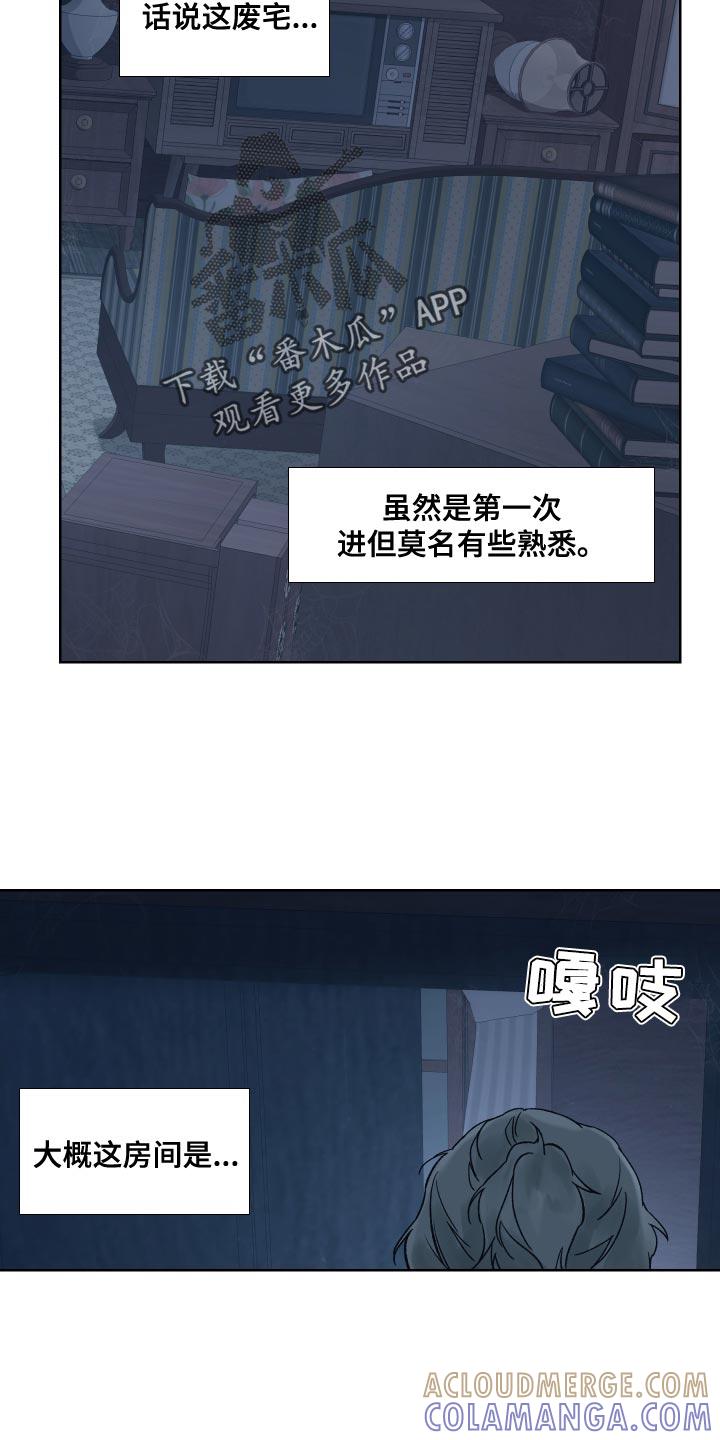 第18章：书房-狂夜追凶-AOENAIIAMN（第21张）