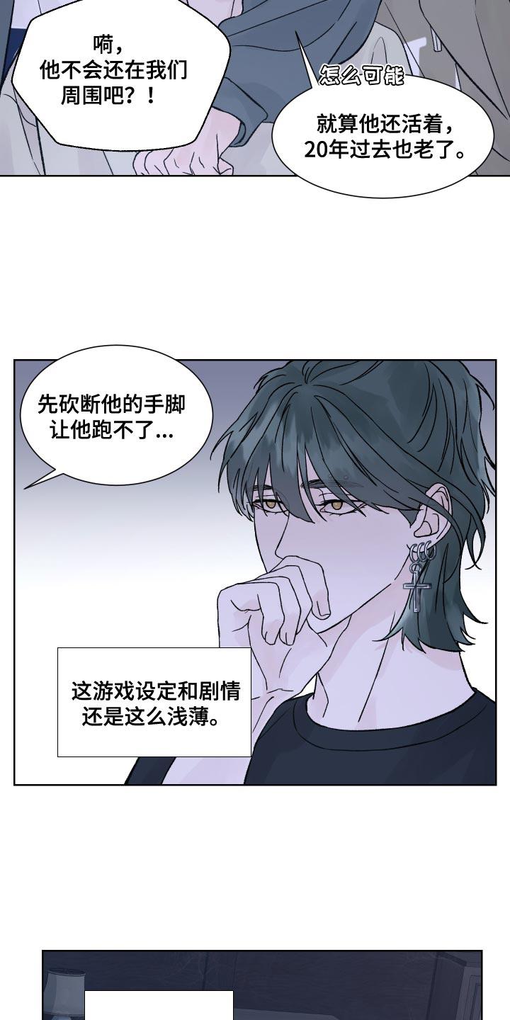 第18章：书房-狂夜追凶-AOENAIIAMN（第20张）