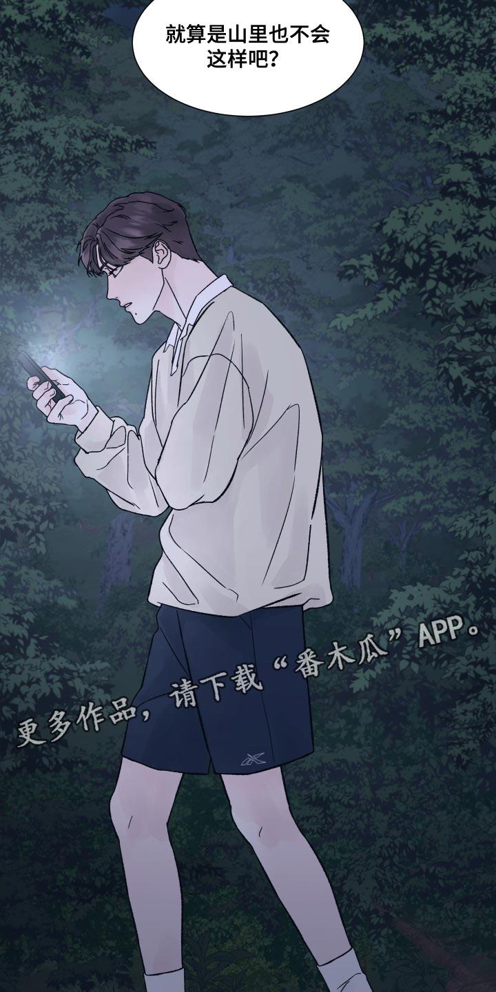 第19章：好胜心-狂夜追凶-AOENAIIAMN（第26张）