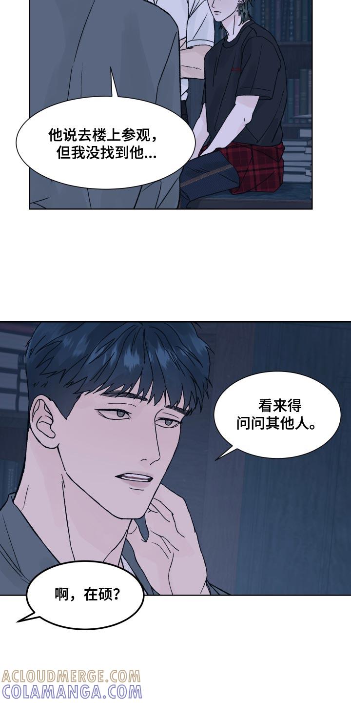 第19章：好胜心-狂夜追凶-AOENAIIAMN（第23张）